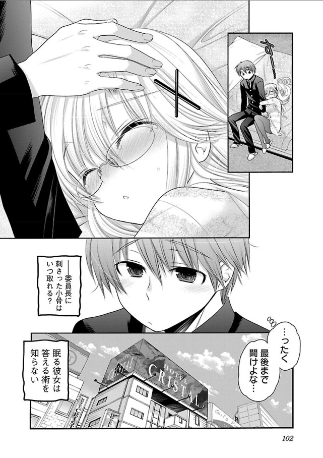 Kanojo no Kagi o Akeru Houhou Chapter 66 24ページ