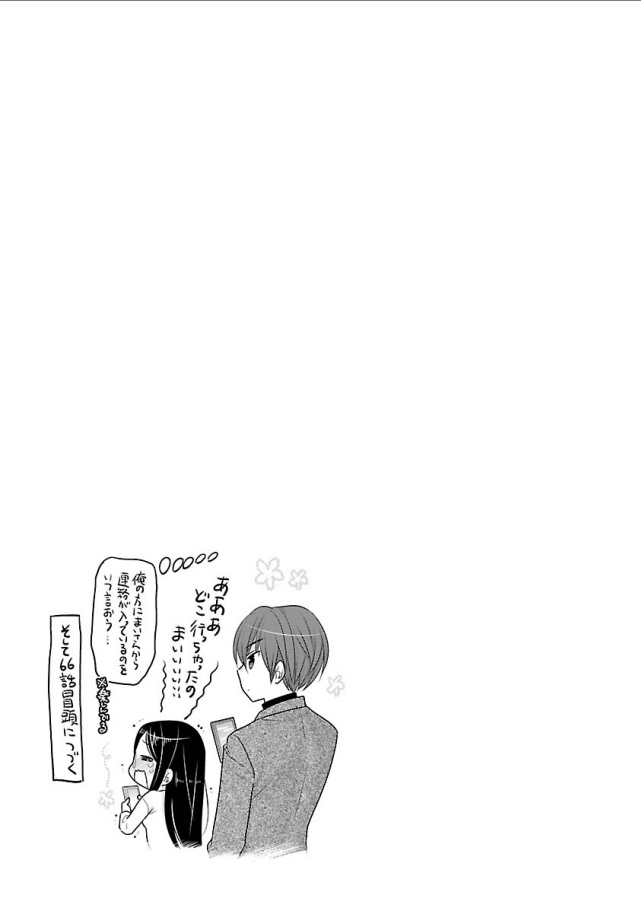 Kanojo no Kagi o Akeru Houhou Chapter 66 25ページ