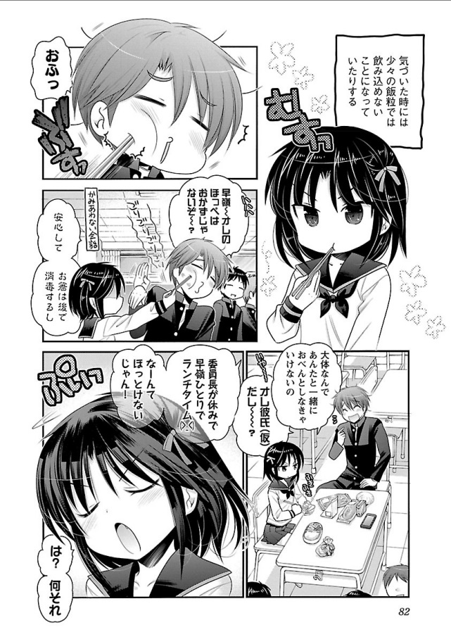 Kanojo no Kagi o Akeru Houhou Chapter 66 4ページ