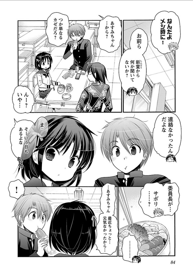 Kanojo no Kagi o Akeru Houhou Chapter 66 6ページ