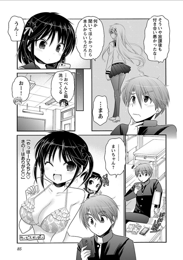 Kanojo no Kagi o Akeru Houhou Chapter 66 7ページ