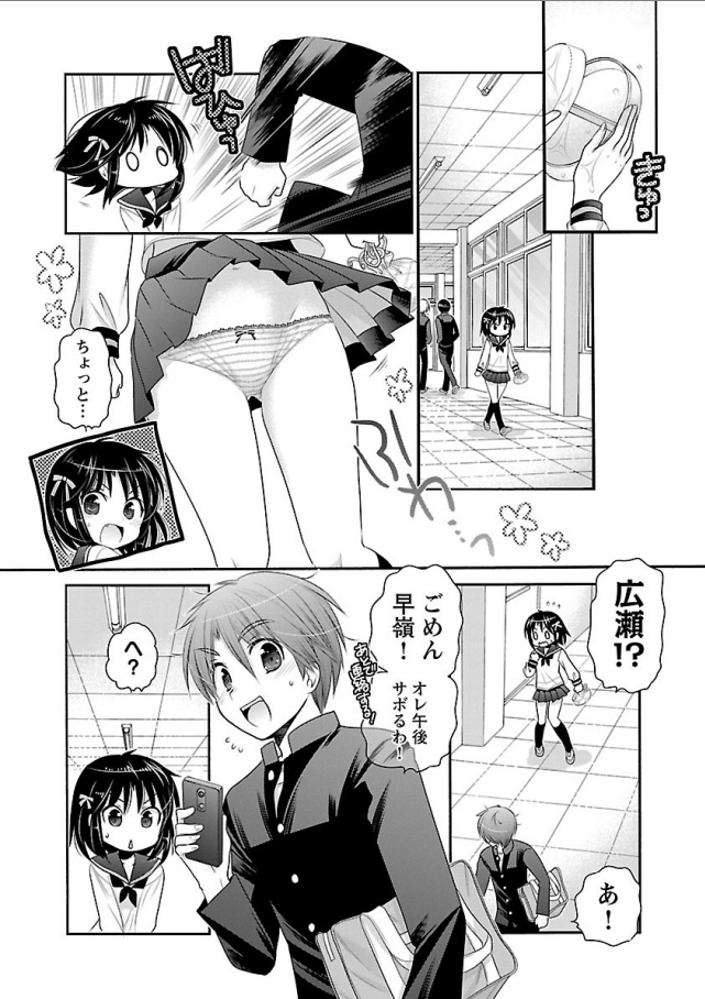 Kanojo no Kagi o Akeru Houhou Chapter 66 8ページ