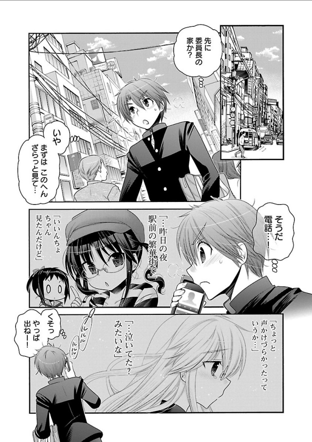 Kanojo no Kagi o Akeru Houhou Chapter 66 9ページ
