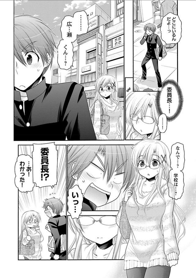 Kanojo no Kagi o Akeru Houhou Chapter 66 10ページ