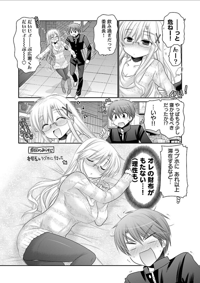 Kanojo no Kagi o Akeru Houhou Chapter 67 2ページ
