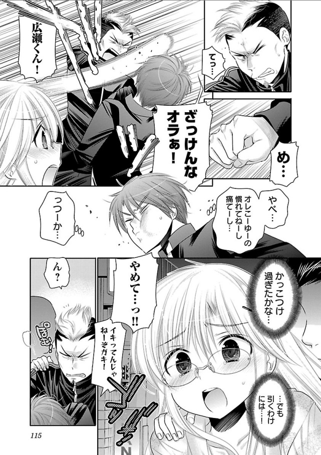 Kanojo no Kagi o Akeru Houhou Chapter 67 11ページ