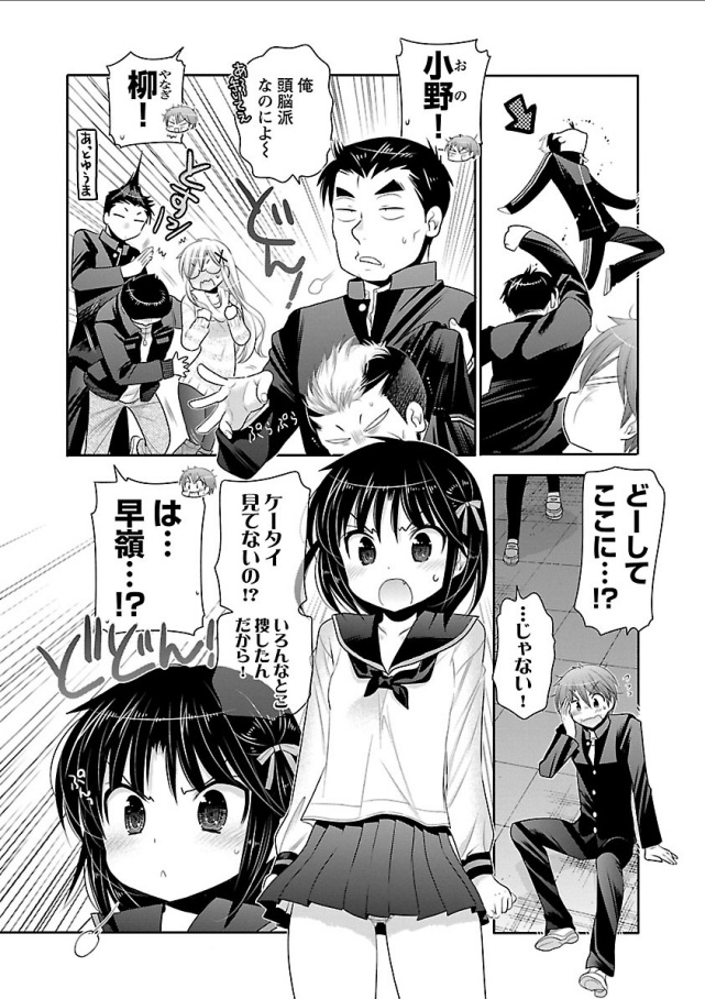 Kanojo no Kagi o Akeru Houhou Chapter 67 12ページ