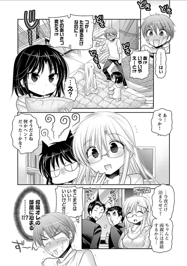 Kanojo no Kagi o Akeru Houhou Chapter 67 15ページ