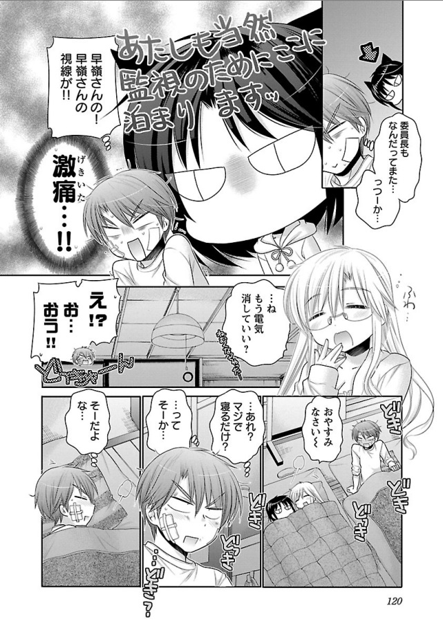 Kanojo no Kagi o Akeru Houhou Chapter 67 16ページ