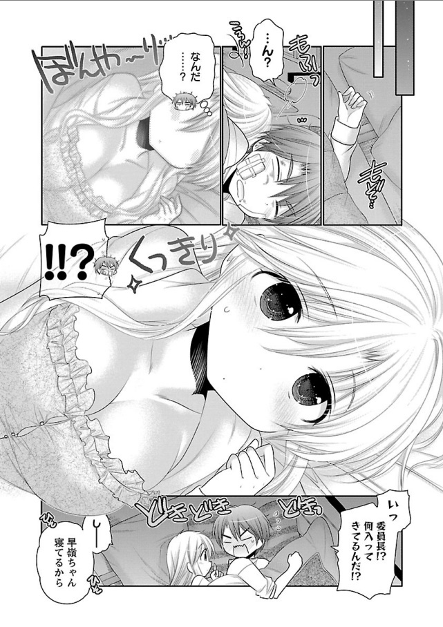 Kanojo no Kagi o Akeru Houhou Chapter 67 17ページ