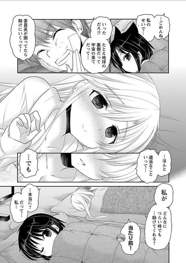 Kanojo no Kagi o Akeru Houhou Chapter 67 19ページ