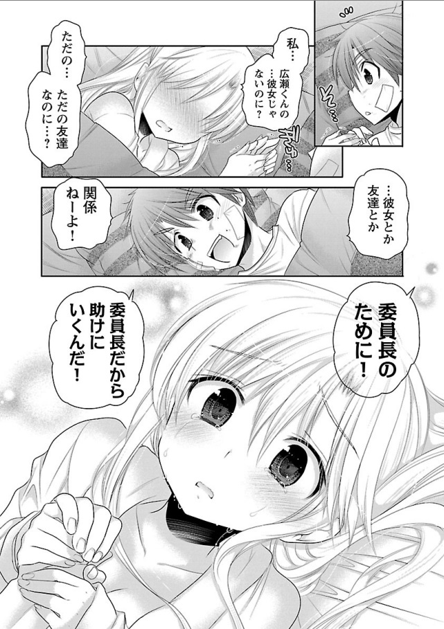Kanojo no Kagi o Akeru Houhou Chapter 67 20ページ