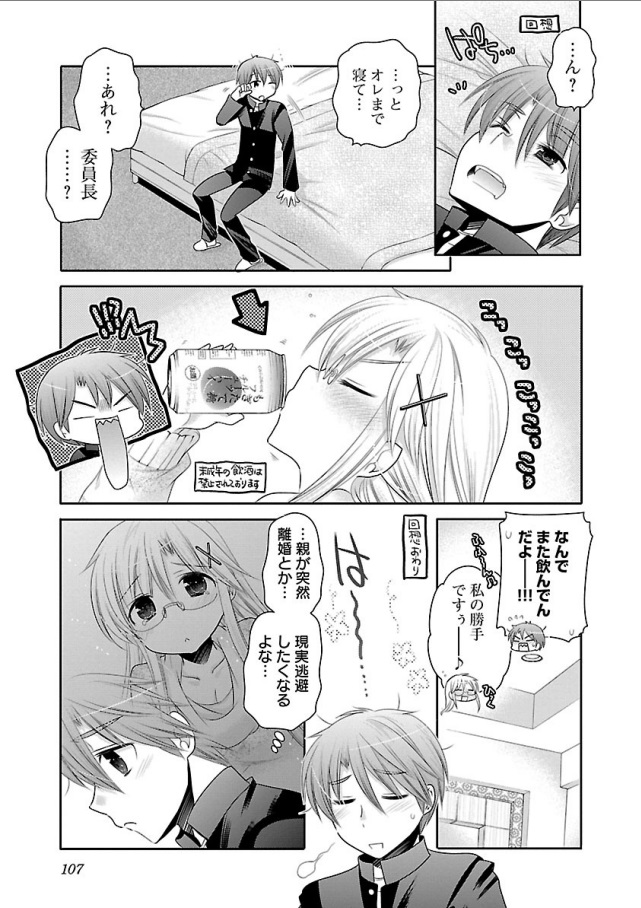 Kanojo no Kagi o Akeru Houhou Chapter 67 3ページ