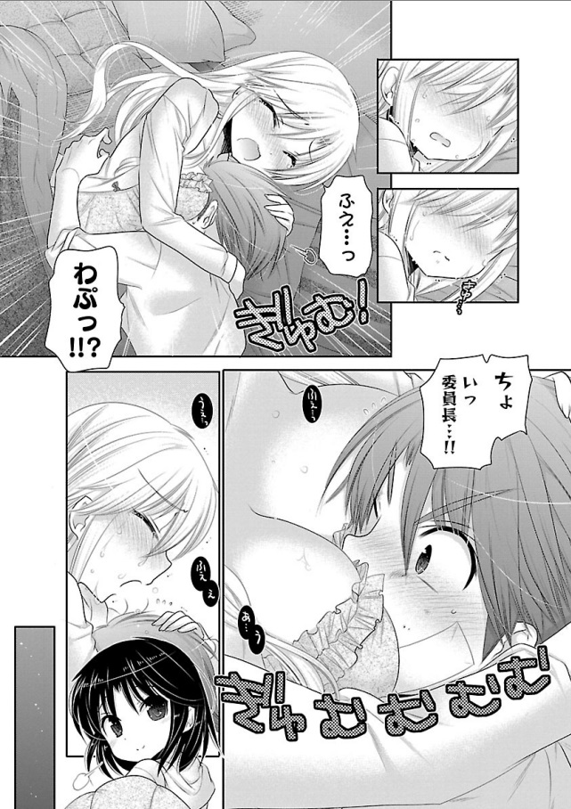 Kanojo no Kagi o Akeru Houhou Chapter 67 21ページ