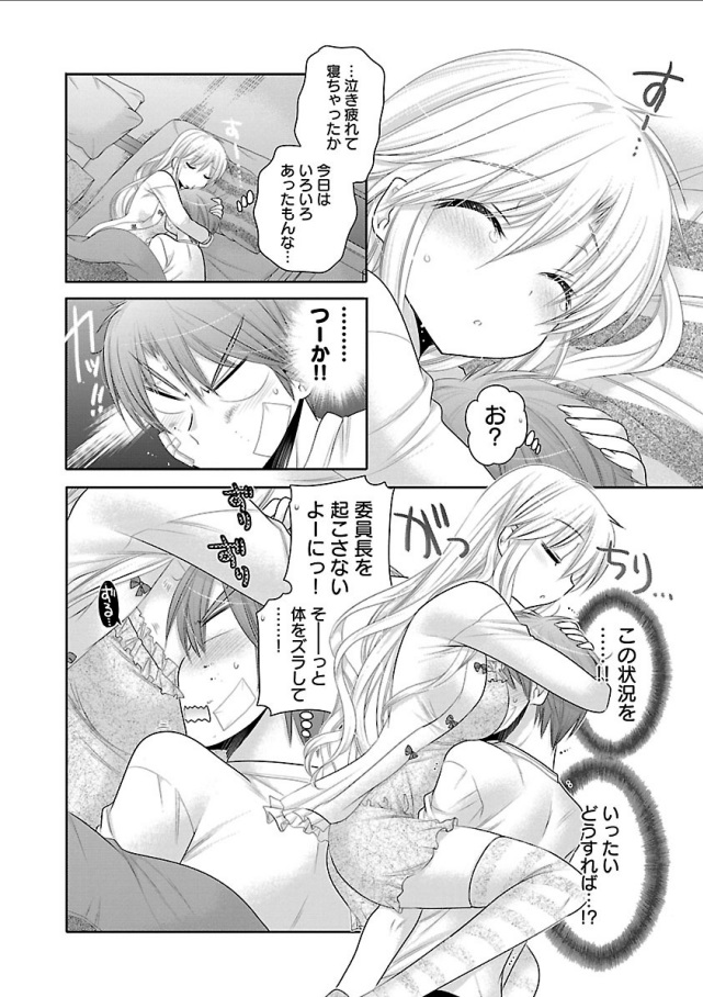 Kanojo no Kagi o Akeru Houhou Chapter 67 22ページ