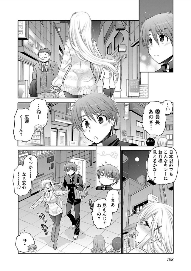 Kanojo no Kagi o Akeru Houhou Chapter 67 4ページ