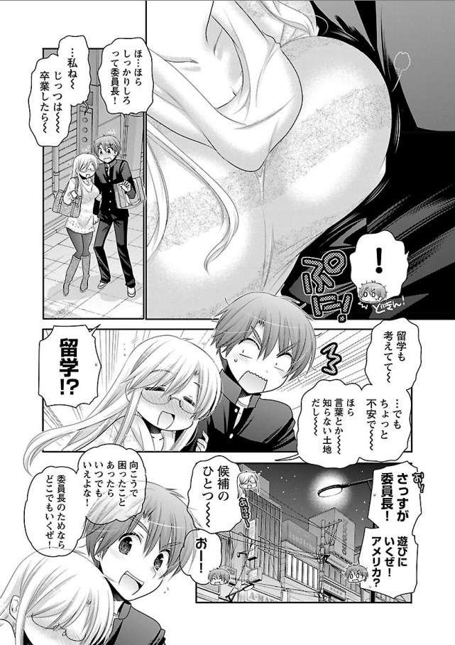 Kanojo no Kagi o Akeru Houhou Chapter 67 5ページ