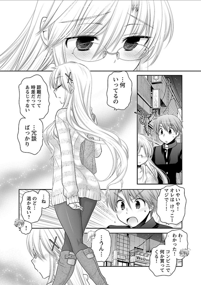 Kanojo no Kagi o Akeru Houhou Chapter 67 6ページ