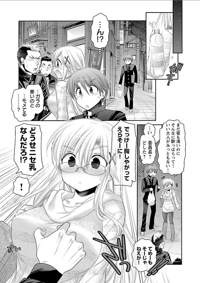 Kanojo no Kagi o Akeru Houhou Chapter 67 7ページ