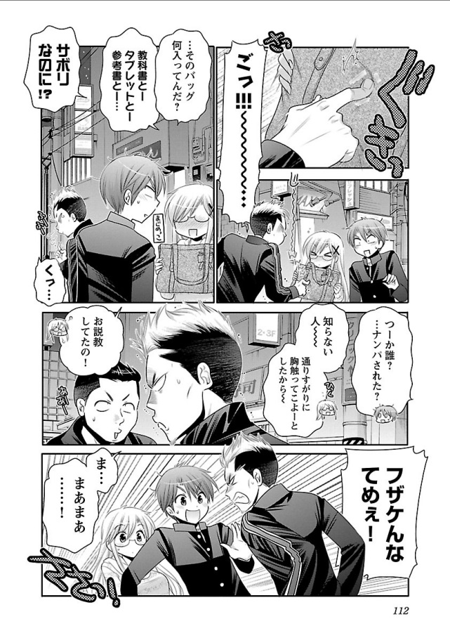 Kanojo no Kagi o Akeru Houhou Chapter 67 8ページ