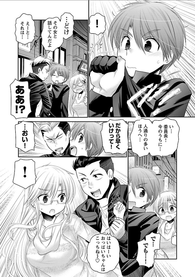 Kanojo no Kagi o Akeru Houhou Chapter 67 9ページ