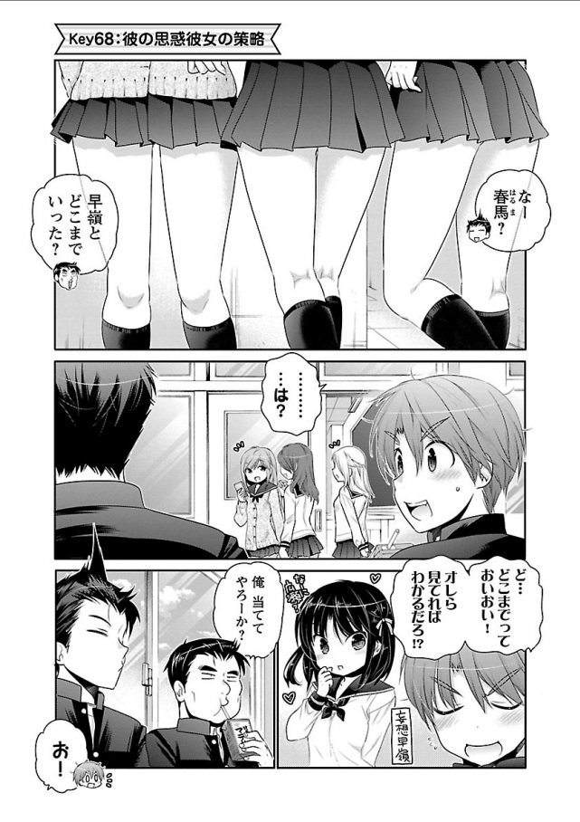 Kanojo no Kagi o Akeru Houhou Chapter 68 1ページ