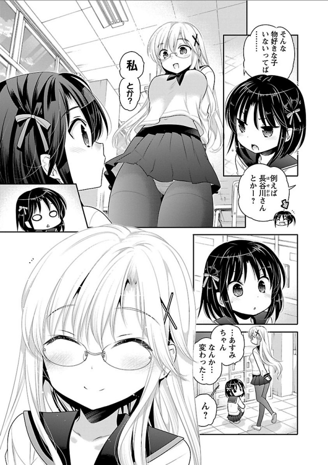 Kanojo no Kagi o Akeru Houhou Chapter 68 11ページ