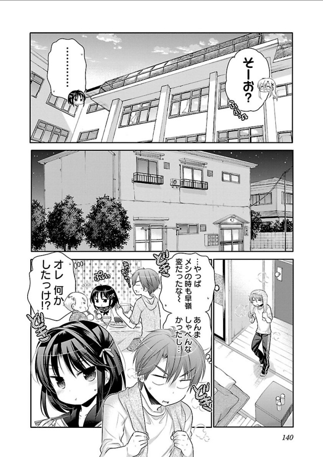 Kanojo no Kagi o Akeru Houhou Chapter 68 12ページ