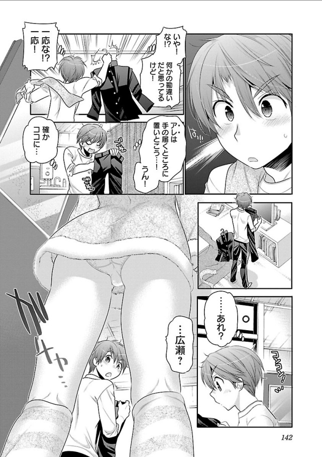 Kanojo no Kagi o Akeru Houhou Chapter 68 14ページ