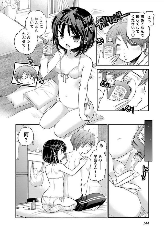 Kanojo no Kagi o Akeru Houhou Chapter 68 16ページ