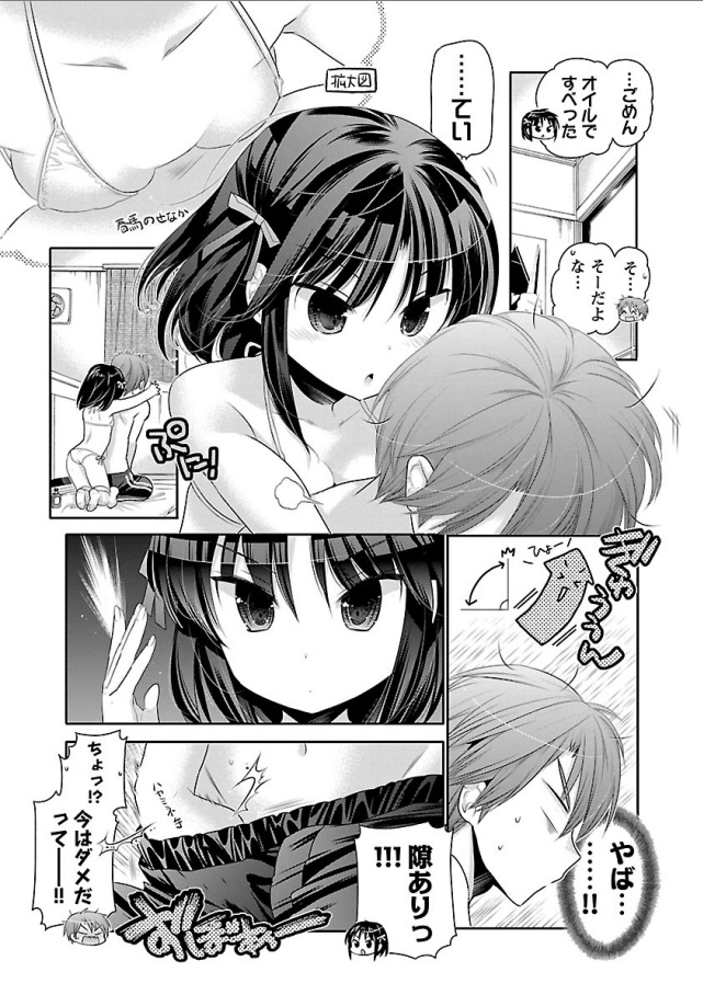 Kanojo no Kagi o Akeru Houhou Chapter 68 19ページ