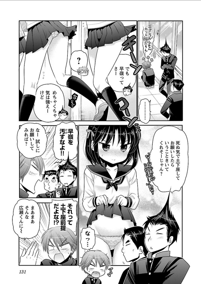 Kanojo no Kagi o Akeru Houhou Chapter 68 3ページ