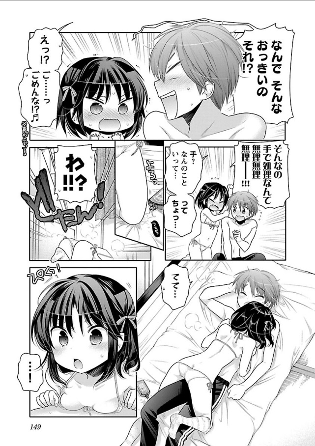 Kanojo no Kagi o Akeru Houhou Chapter 68 21ページ