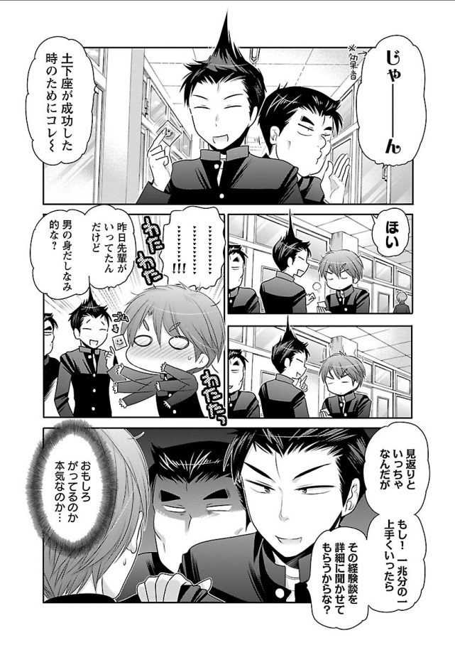Kanojo no Kagi o Akeru Houhou Chapter 68 4ページ