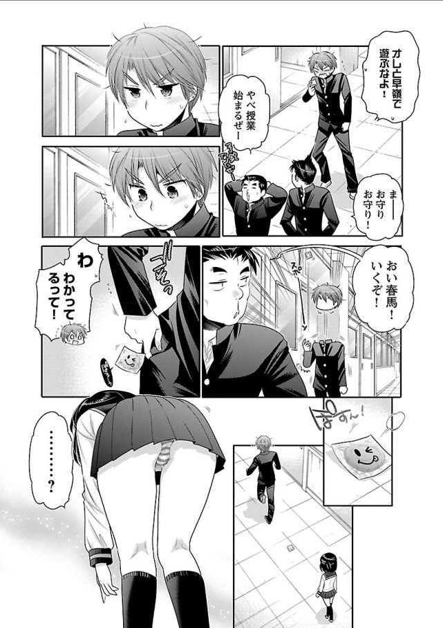 Kanojo no Kagi o Akeru Houhou Chapter 68 5ページ