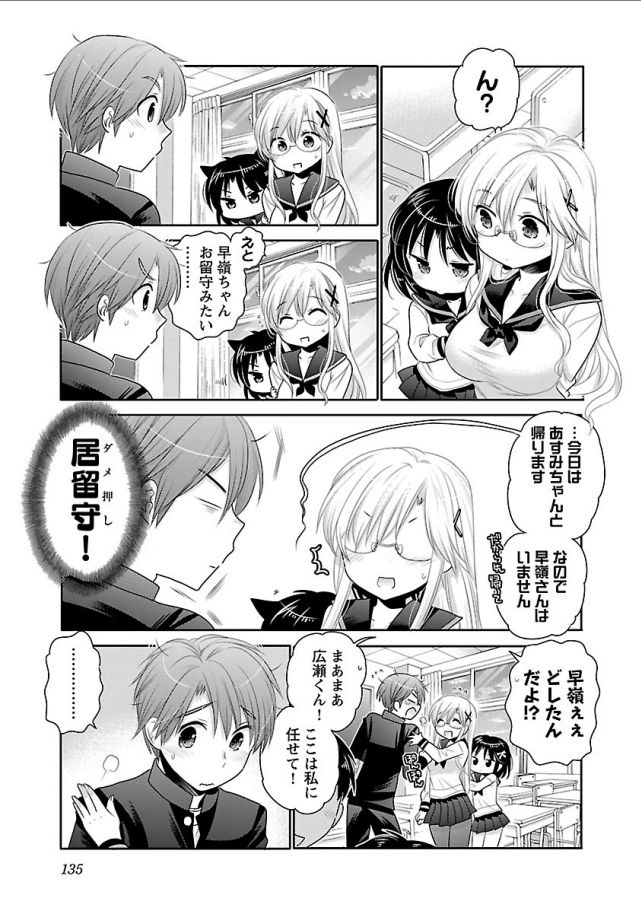 Kanojo no Kagi o Akeru Houhou Chapter 68 7ページ