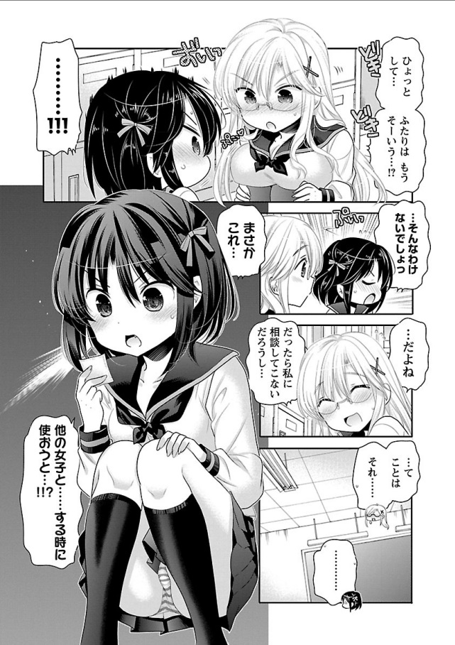 Kanojo no Kagi o Akeru Houhou Chapter 68 9ページ