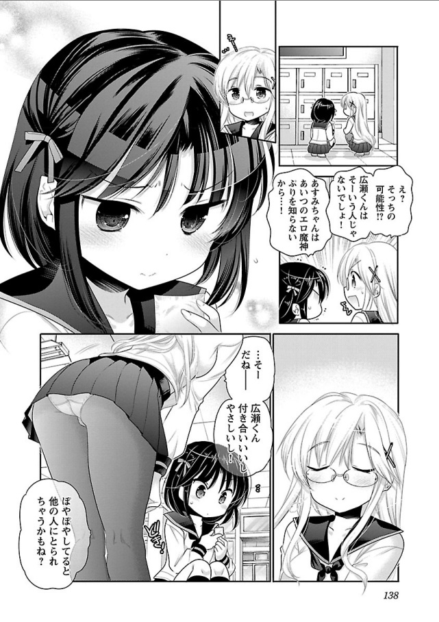Kanojo no Kagi o Akeru Houhou Chapter 68 10ページ