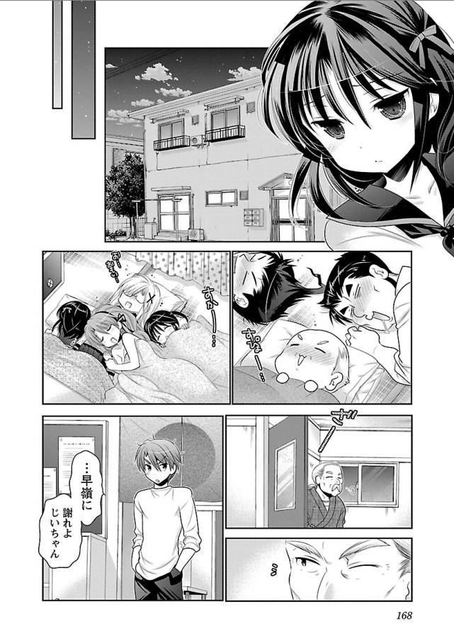 Kanojo no Kagi o Akeru Houhou Chapter 69 16ページ