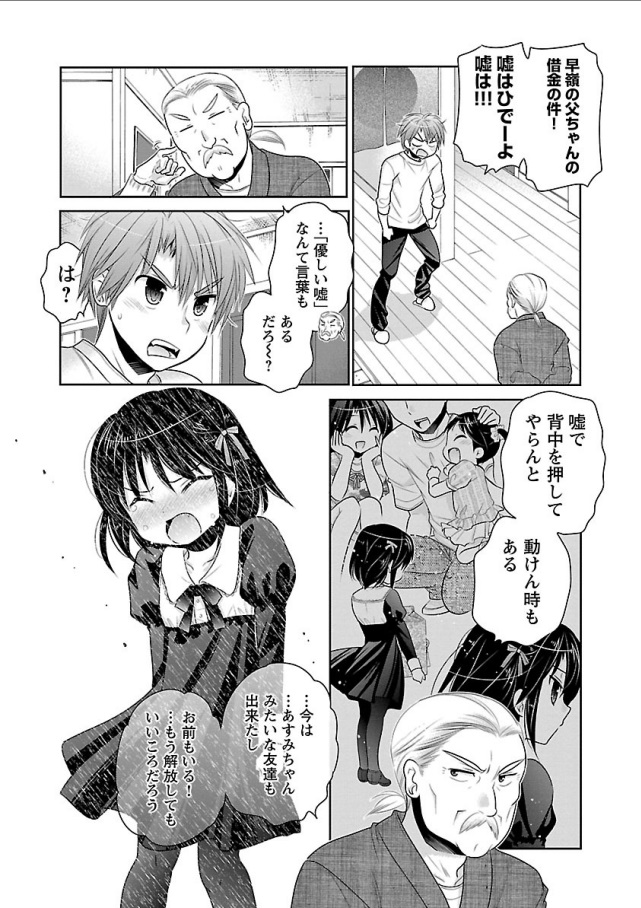 Kanojo no Kagi o Akeru Houhou Chapter 69 17ページ