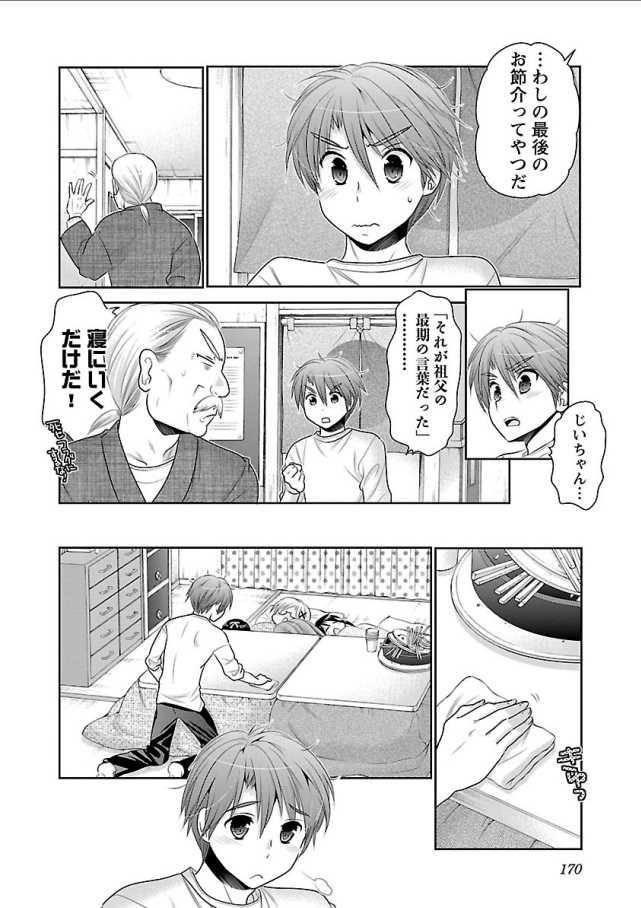 Kanojo no Kagi o Akeru Houhou Chapter 69 18ページ