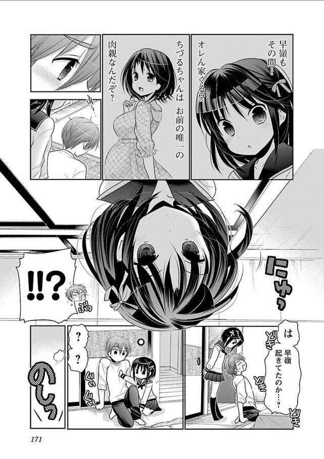 Kanojo no Kagi o Akeru Houhou Chapter 69 19ページ