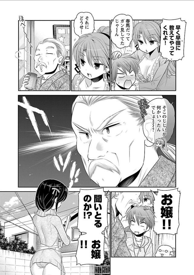 Kanojo no Kagi o Akeru Houhou Chapter 69 3ページ