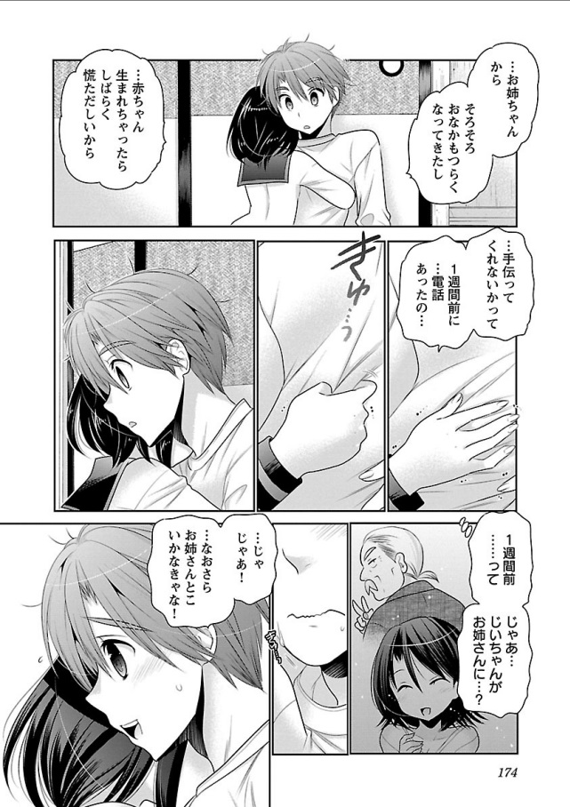 Kanojo no Kagi o Akeru Houhou Chapter 69 22ページ
