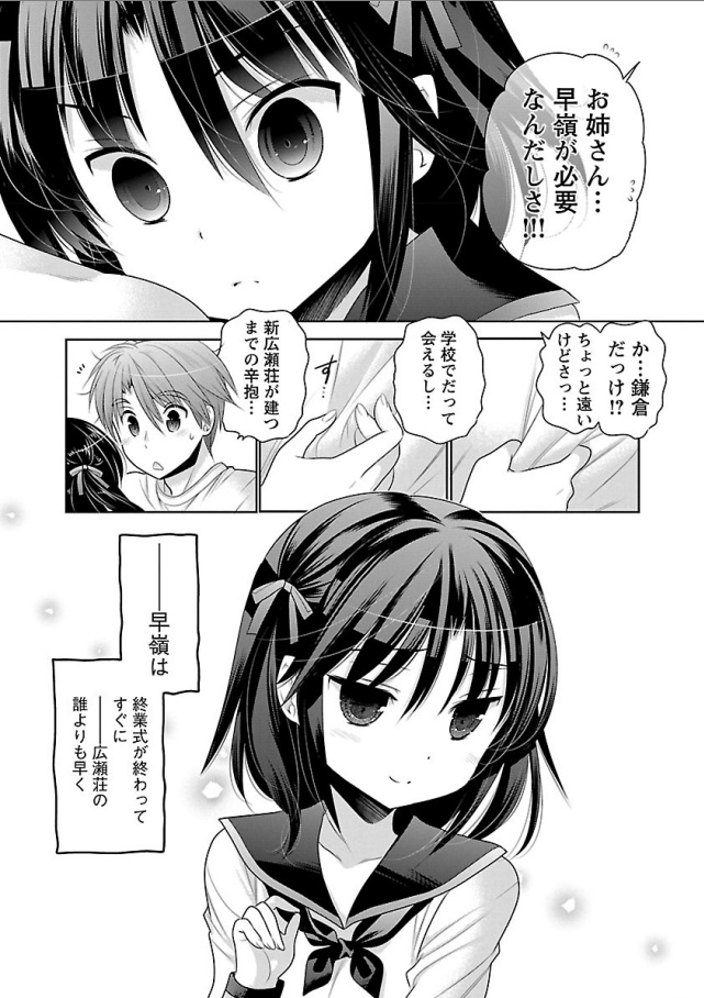 Kanojo no Kagi o Akeru Houhou Chapter 69 23ページ