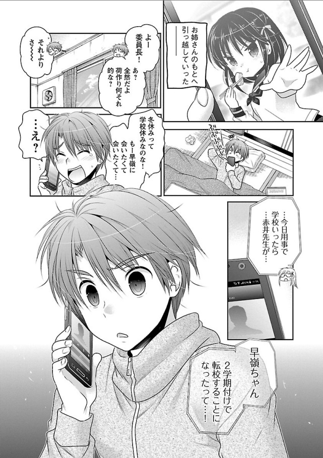Kanojo no Kagi o Akeru Houhou Chapter 69 24ページ