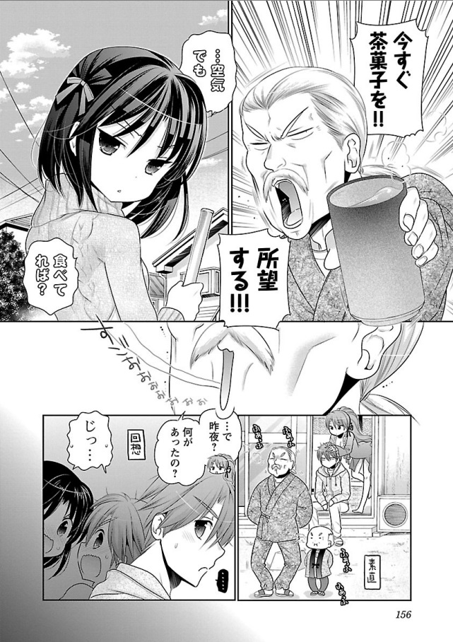 Kanojo no Kagi o Akeru Houhou Chapter 69 4ページ