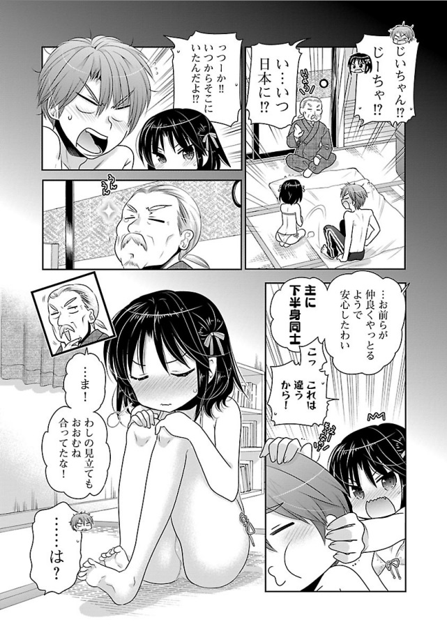 Kanojo no Kagi o Akeru Houhou Chapter 69 5ページ
