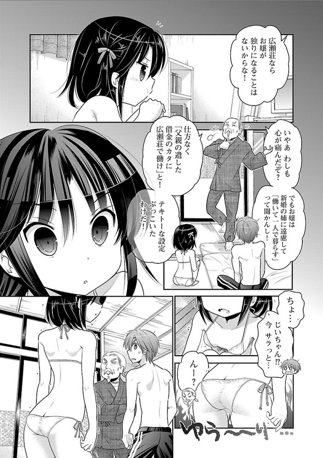 Kanojo no Kagi o Akeru Houhou Chapter 69 6ページ