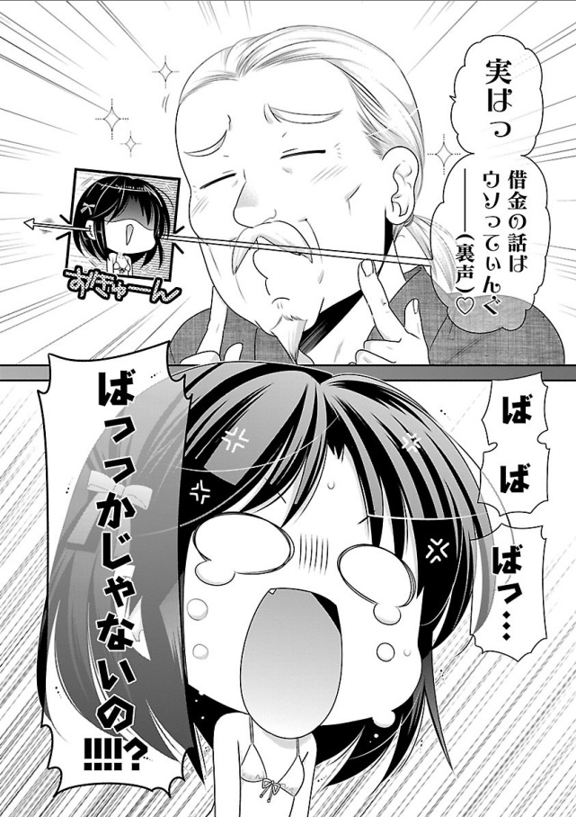 Kanojo no Kagi o Akeru Houhou Chapter 69 7ページ